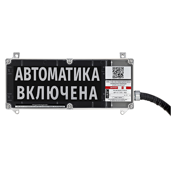 ЭКРАН-С-К1 Оповещатель пожарный взрывозащищенный световой (табло)
