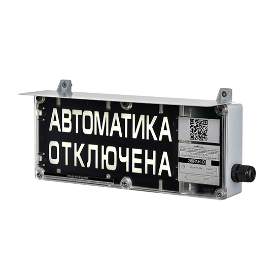 ЭКРАН-О-СЗ-К1 Оповещатель пожарный общепромышленный светозвуковой